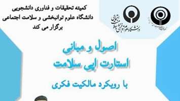اصول و مبانی استارتاپ با رویکرد مالکیت فکری